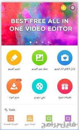 تحميل برنامج video show مجانا