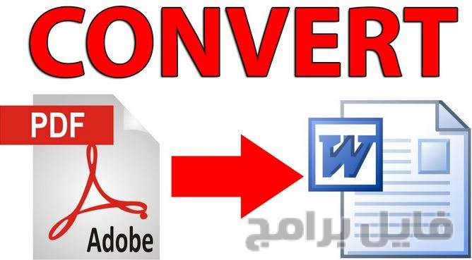 تحميل برنامج تحويل pdf الى word