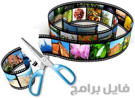 تحميل برنامج تقطيع الفيديو 2017