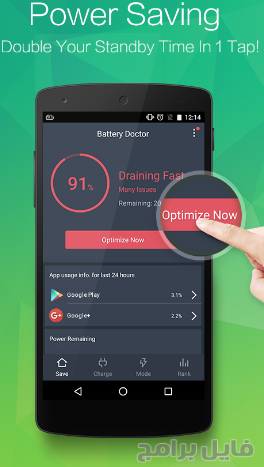 تحميل برنامج توفير البطاريه للاندرويد