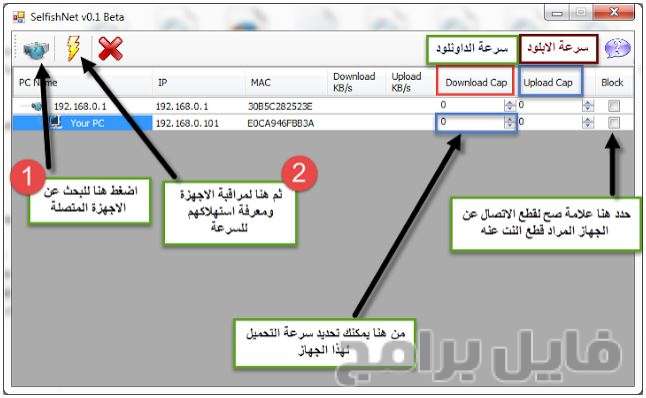 تحميل برنامج سيلفش نت selfishnet للكمبيوتر