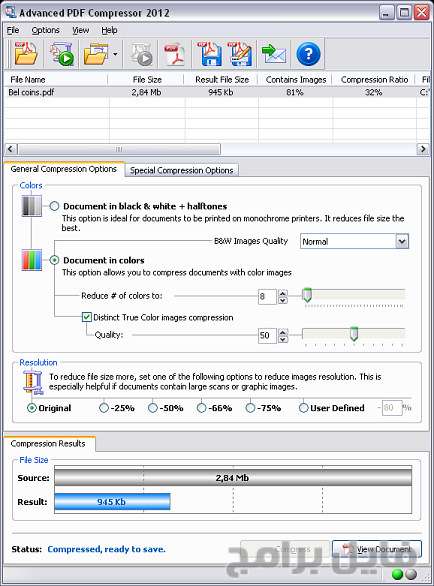 تحميل برنامج ضغط ملفات pdf