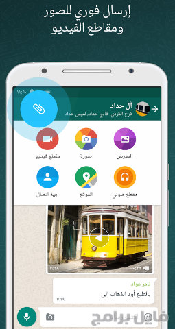 تحميل واتس اب برابط مباشر